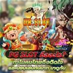 pg slot คืออะไร